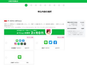 Lineモバイルの最初のプラン選択