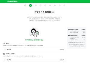 Lineモバイルのオプション選択