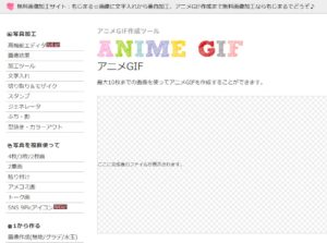 おすすめ 画像からgifアニメを作りたい 使えるのはここ Rankman Net