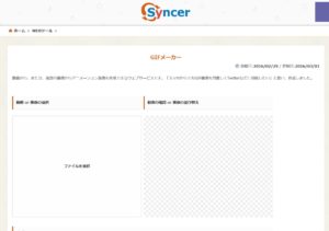 syncer GIFメーカー