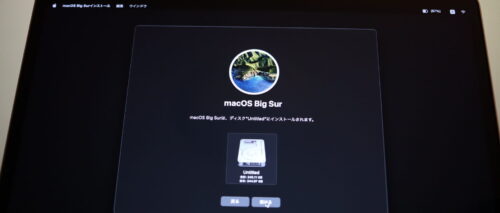 macOS Big Surの再インストール