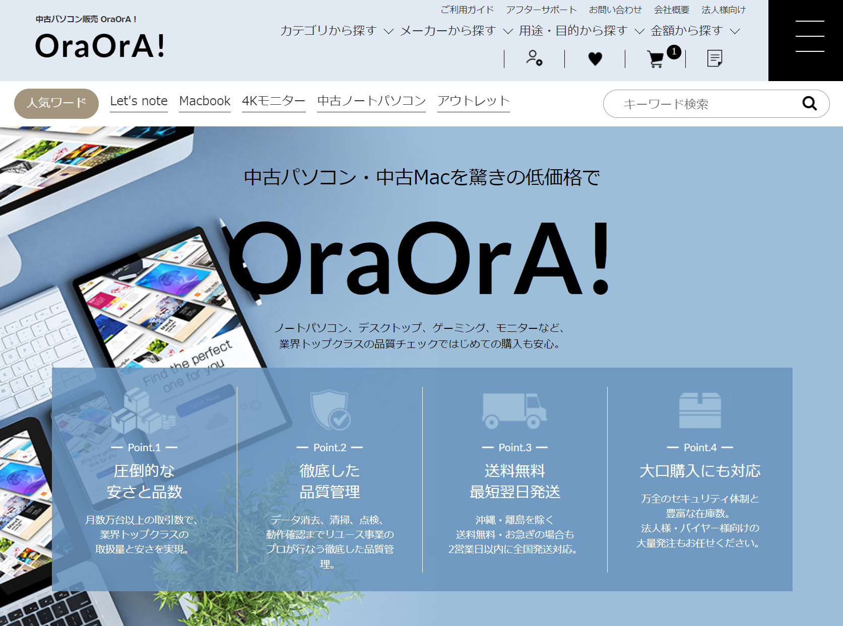  OraOrA！のトップページ