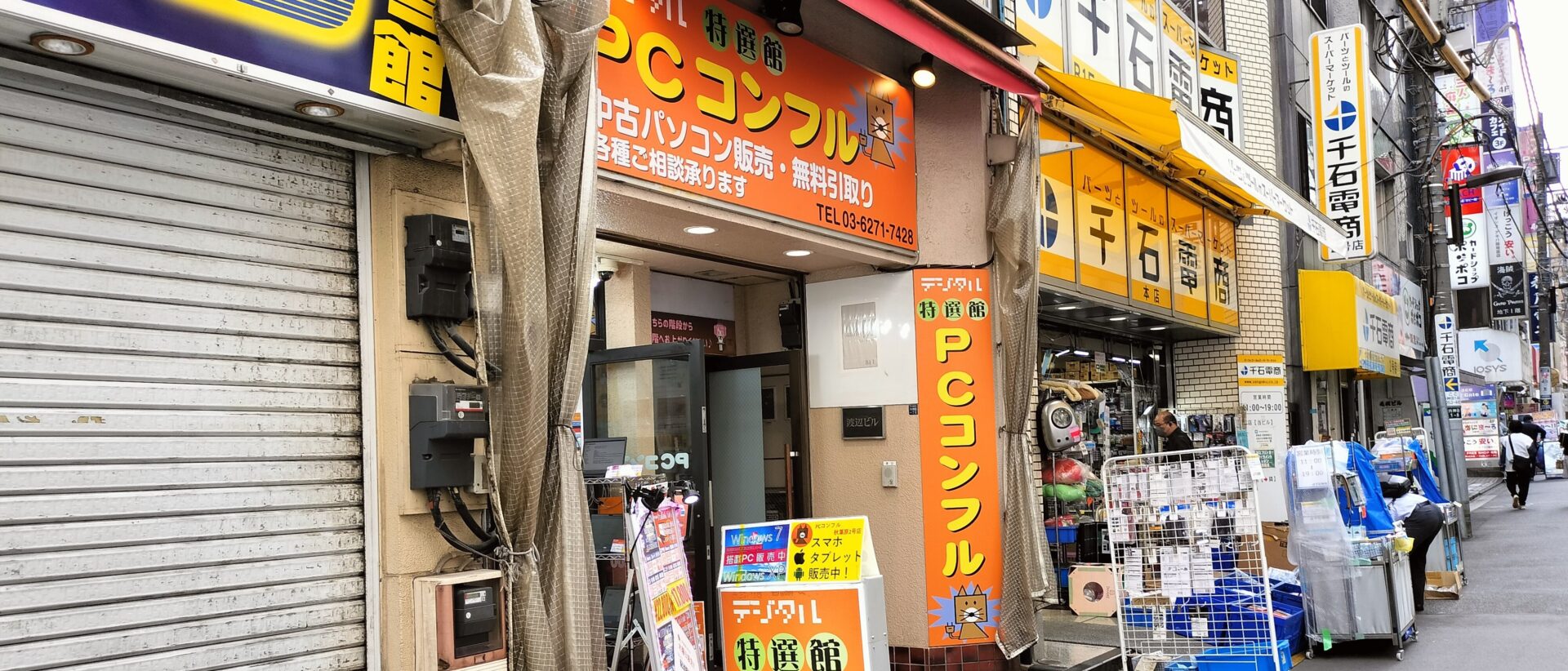 PCコンフル 秋葉原2号店