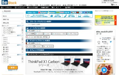 中古ThinkPad専門店のBe-StockのWEBトップページ